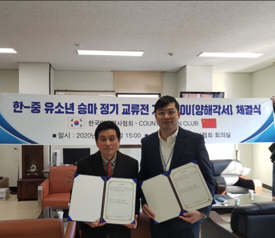 한중, 한국말조련사협회 협약.jpg