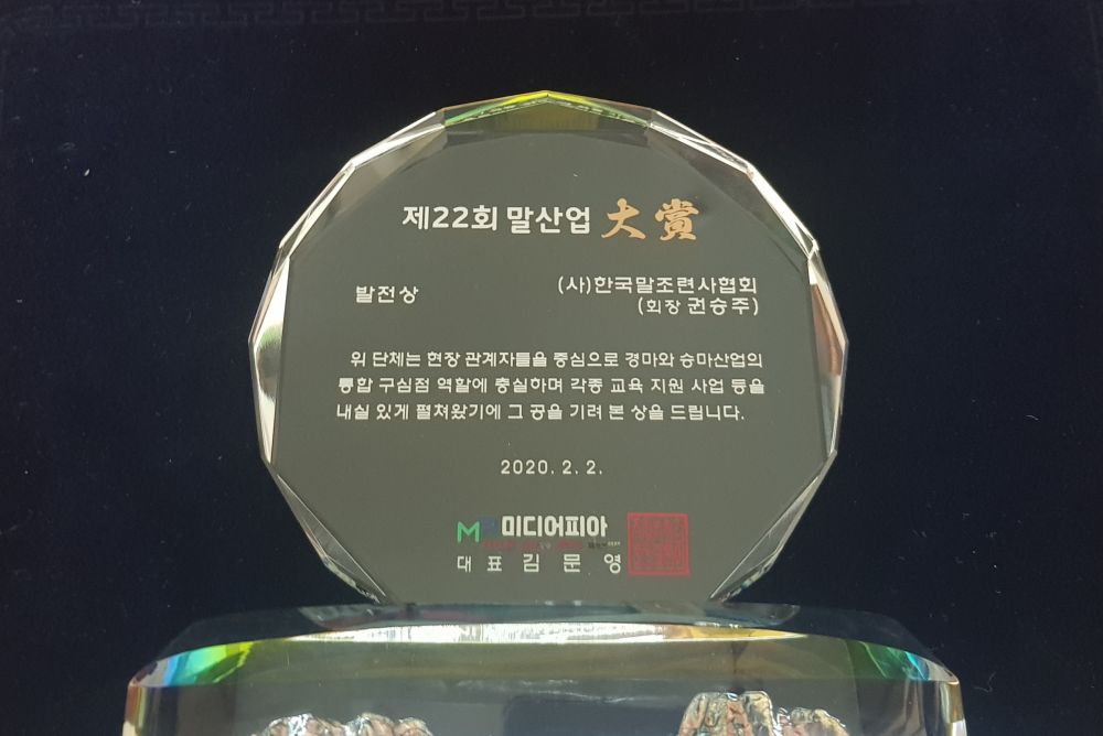 말산업수상1.jpg