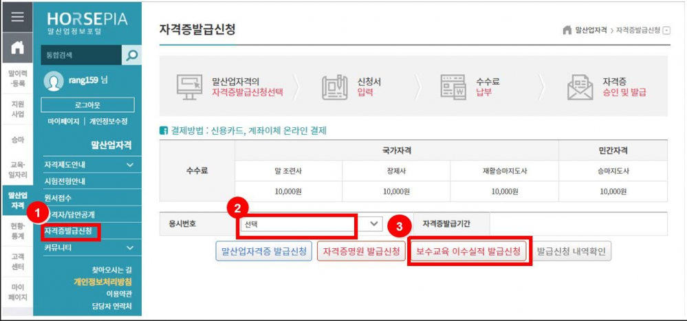 말조련사보수교육 이수증발급방법.png